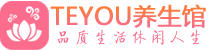 武汉江岸区男士养生spa会所_武汉江岸区高端养生馆_Teyou养生馆
